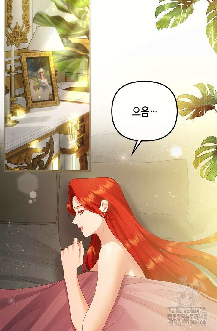 가짜 애첩의 화려한 일상 124화 2