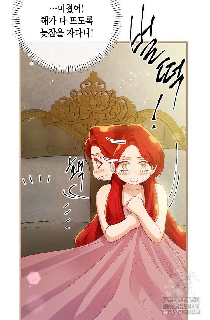 가짜 애첩의 화려한 일상 124화 4
