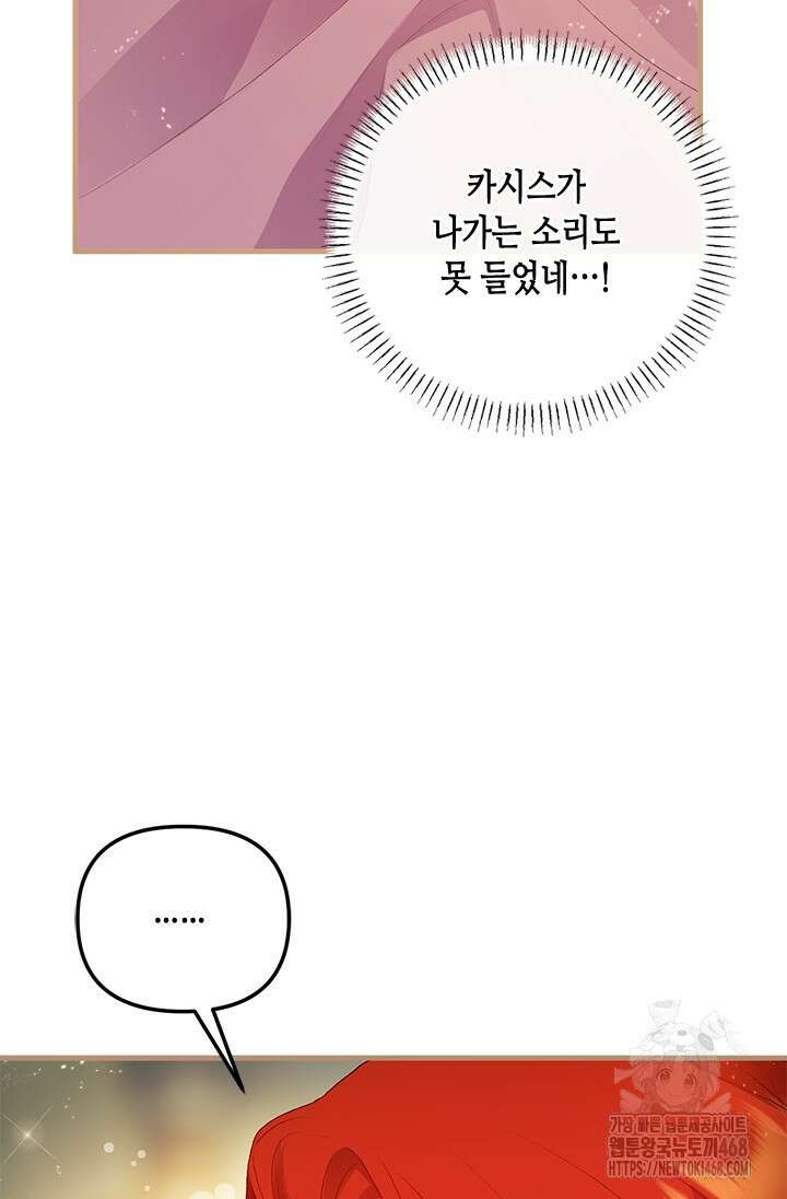 가짜 애첩의 화려한 일상 124화 5