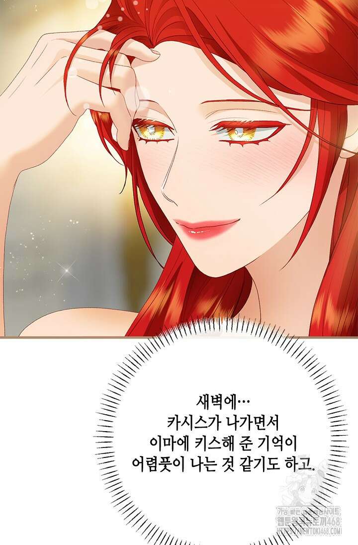 가짜 애첩의 화려한 일상 124화 6