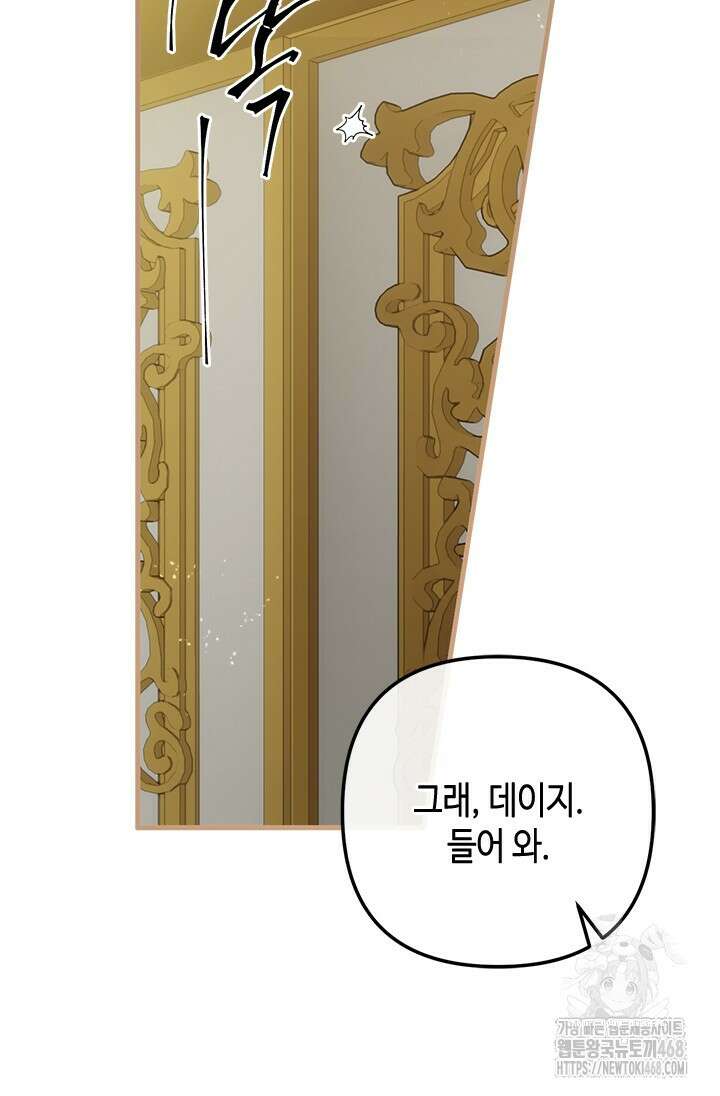 가짜 애첩의 화려한 일상 124화 8