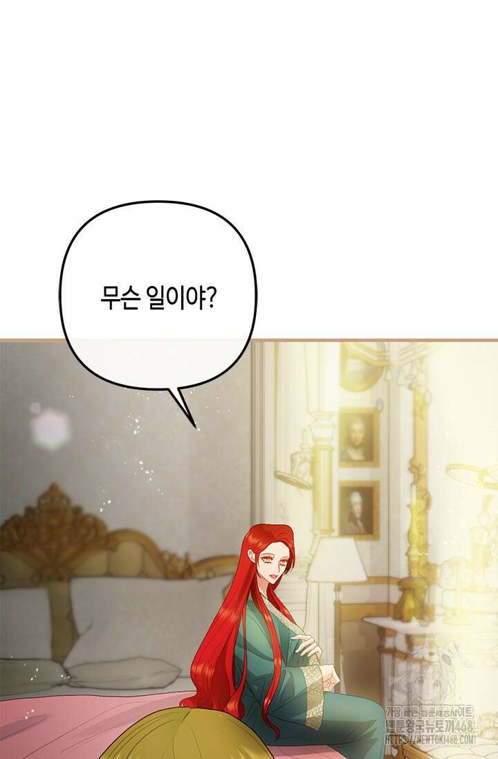 가짜 애첩의 화려한 일상 124화 9