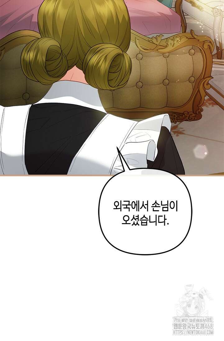 가짜 애첩의 화려한 일상 124화 10