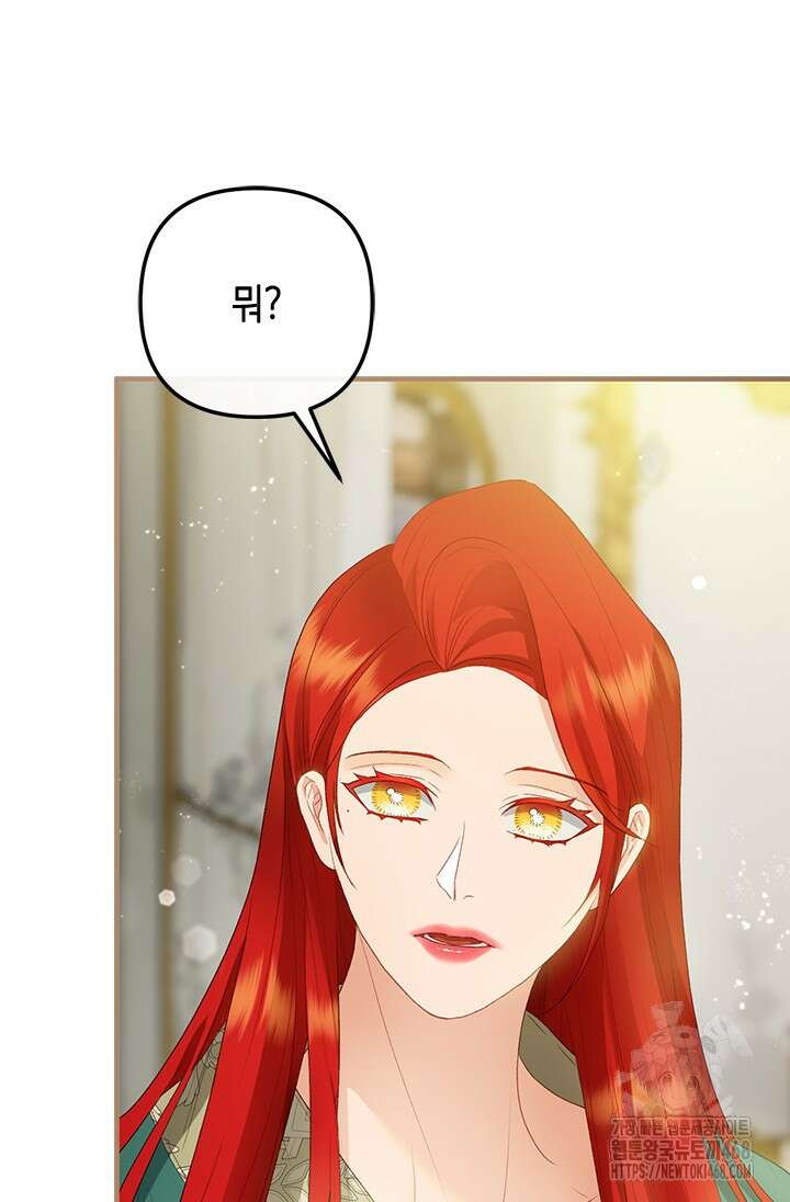 가짜 애첩의 화려한 일상 124화 11