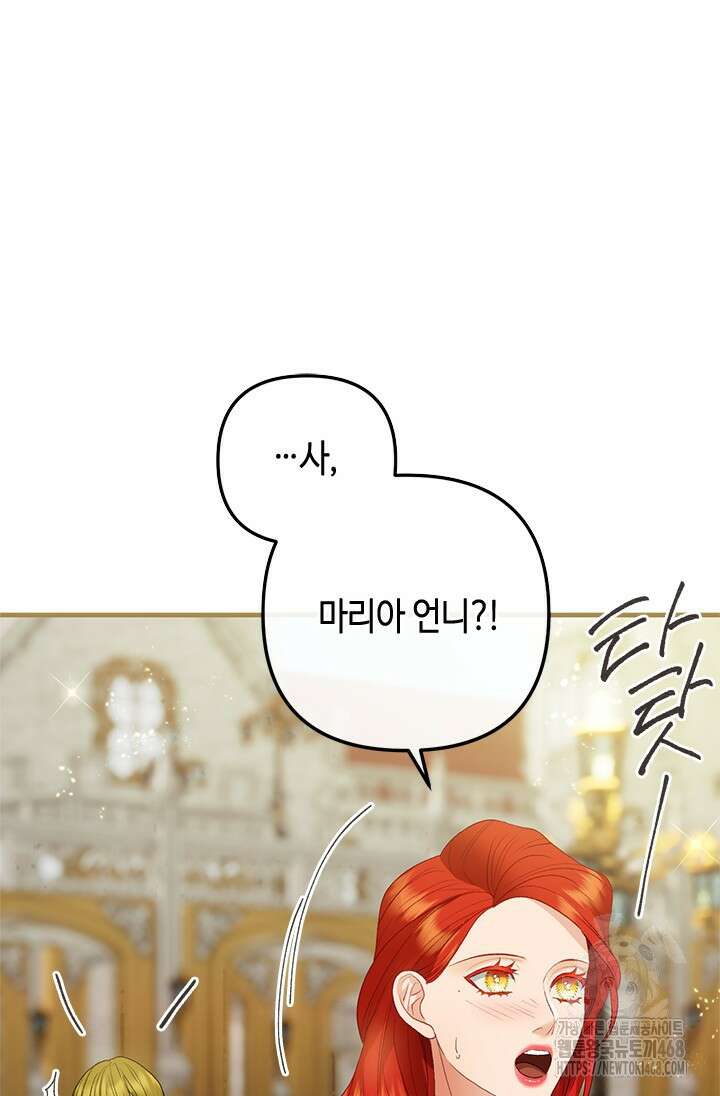 가짜 애첩의 화려한 일상 124화 17