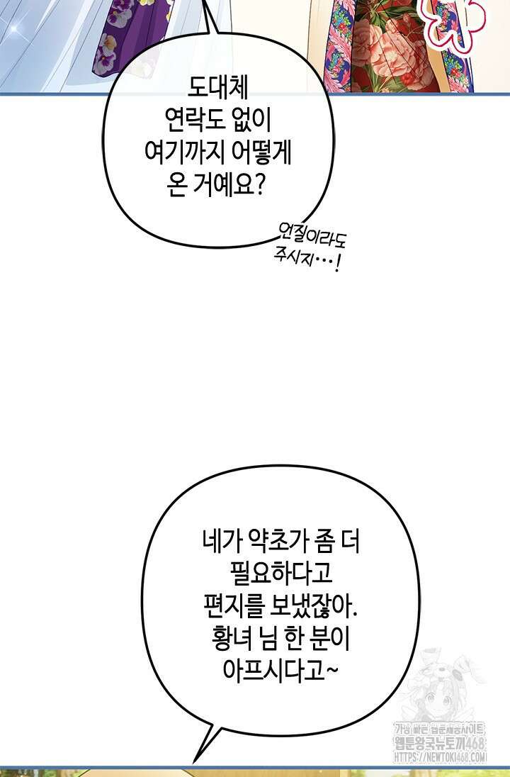 가짜 애첩의 화려한 일상 124화 20