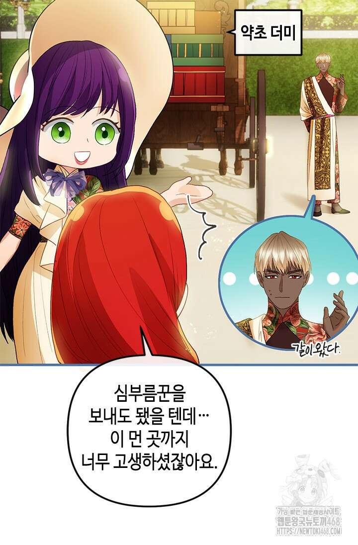 가짜 애첩의 화려한 일상 124화 21