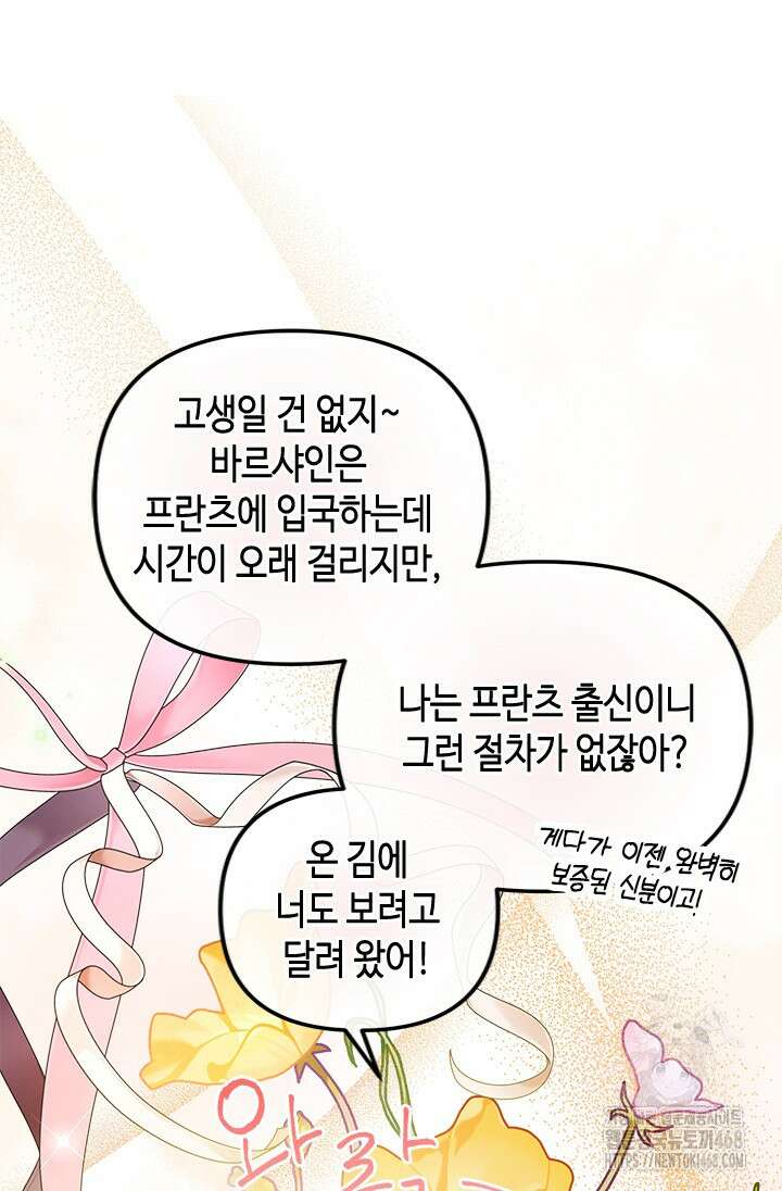 가짜 애첩의 화려한 일상 124화 22