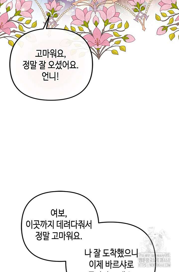 가짜 애첩의 화려한 일상 124화 24