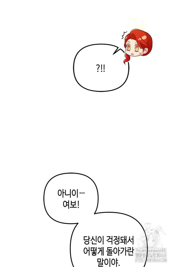 가짜 애첩의 화려한 일상 124화 26
