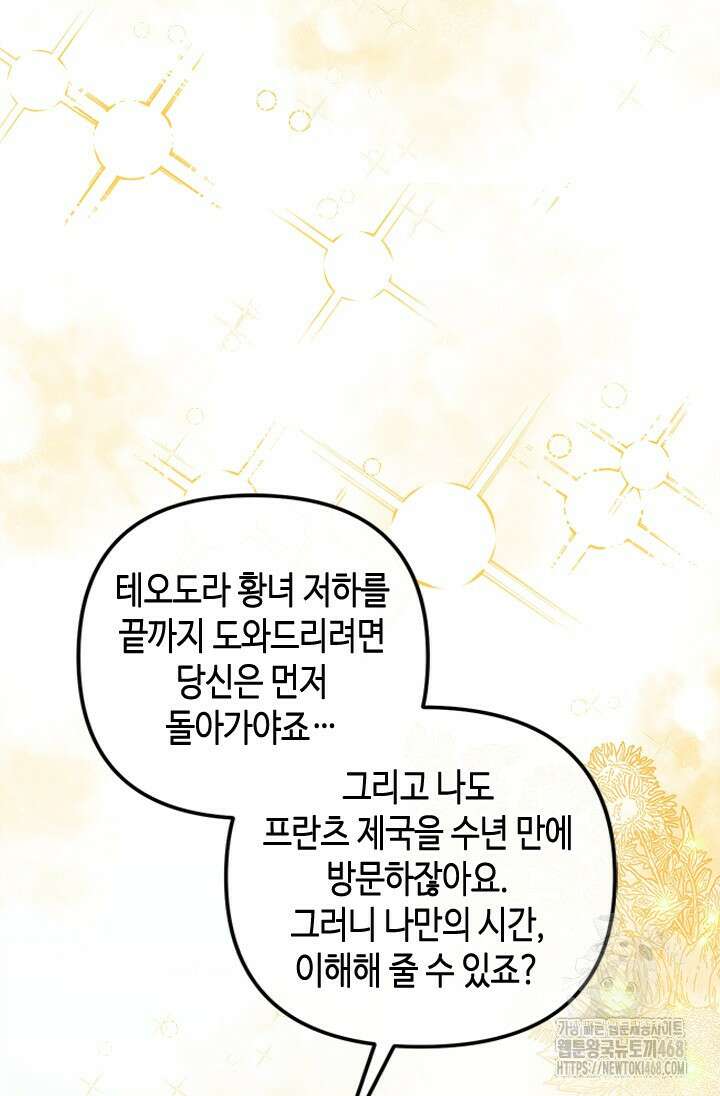 가짜 애첩의 화려한 일상 124화 28