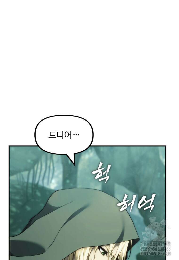 두 번 사는 랭커 202화 3