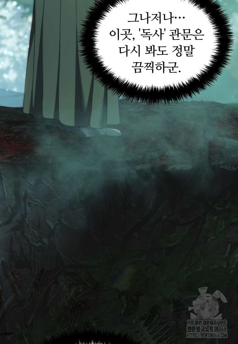 두 번 사는 랭커 202화 6