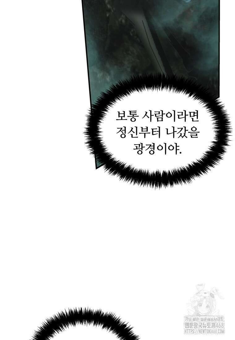 두 번 사는 랭커 202화 8