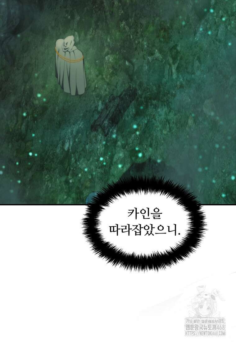두 번 사는 랭커 202화 10