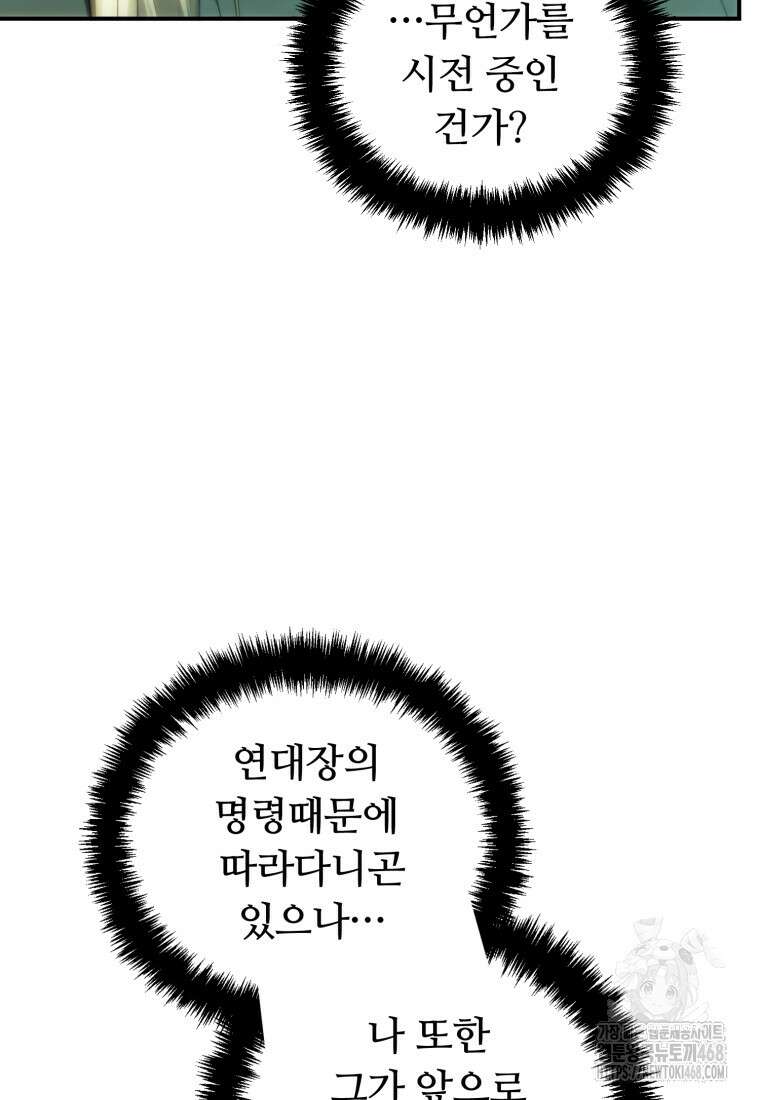 두 번 사는 랭커 202화 16