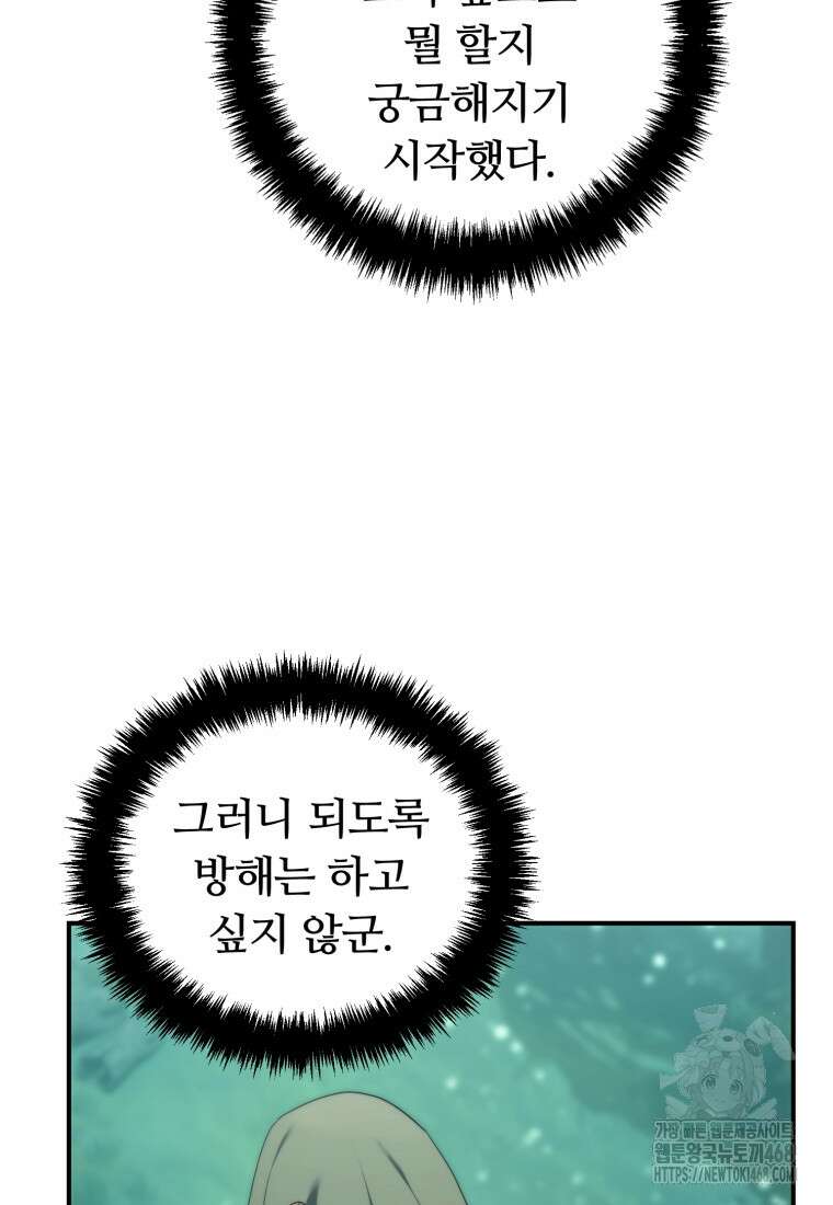 두 번 사는 랭커 202화 17