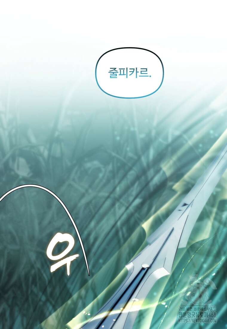 두 번 사는 랭커 202화 19