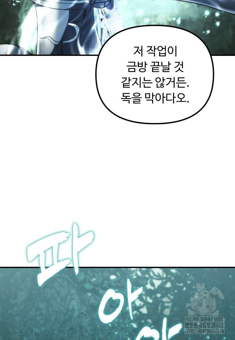 두 번 사는 랭커 202화 24