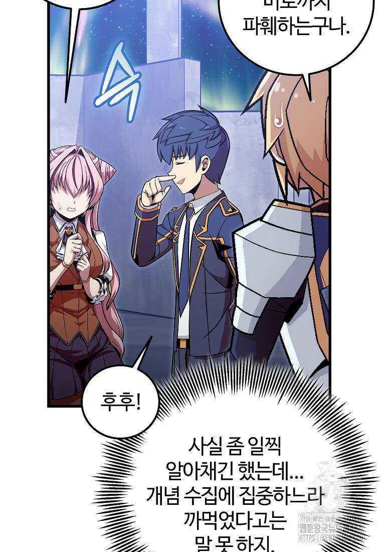 입학은 괜히 해 가지고 39화 8