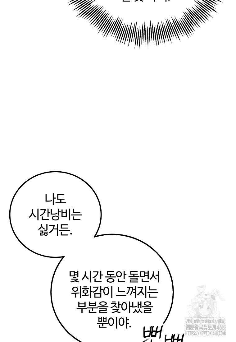 입학은 괜히 해 가지고 39화 9