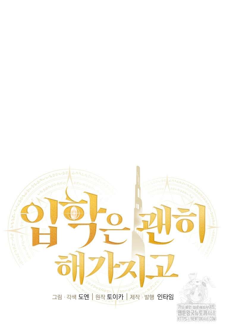 입학은 괜히 해 가지고 39화 15