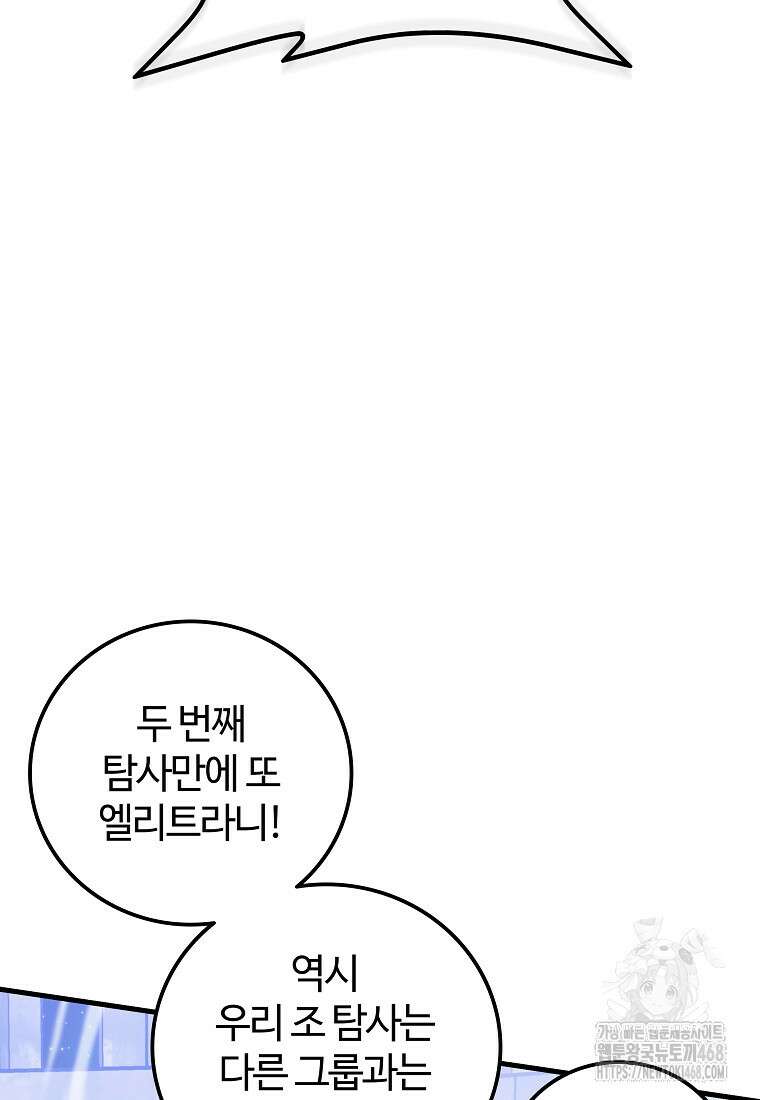 입학은 괜히 해 가지고 39화 21