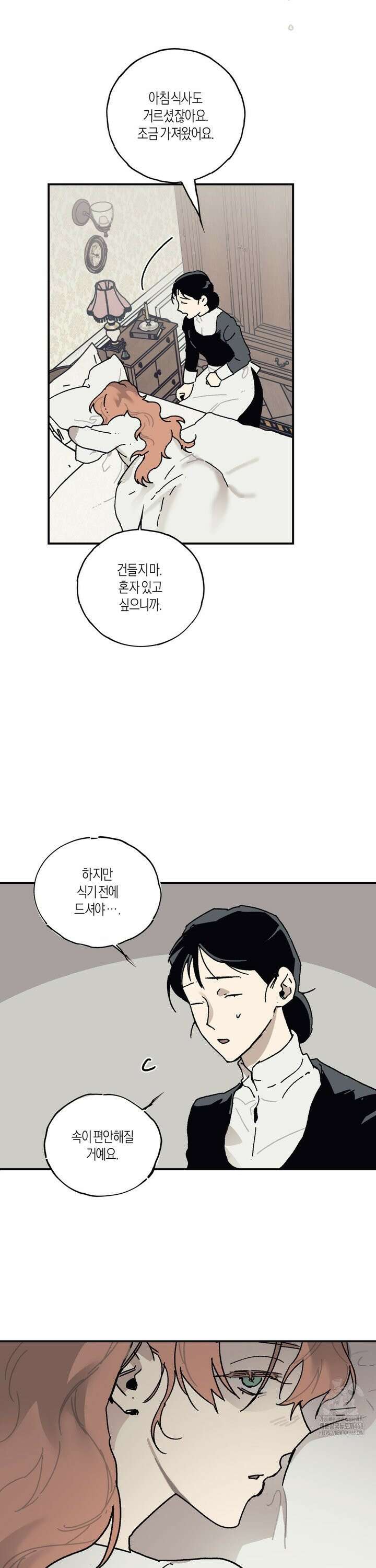 레이디 블랙은 우울하다 33화 2