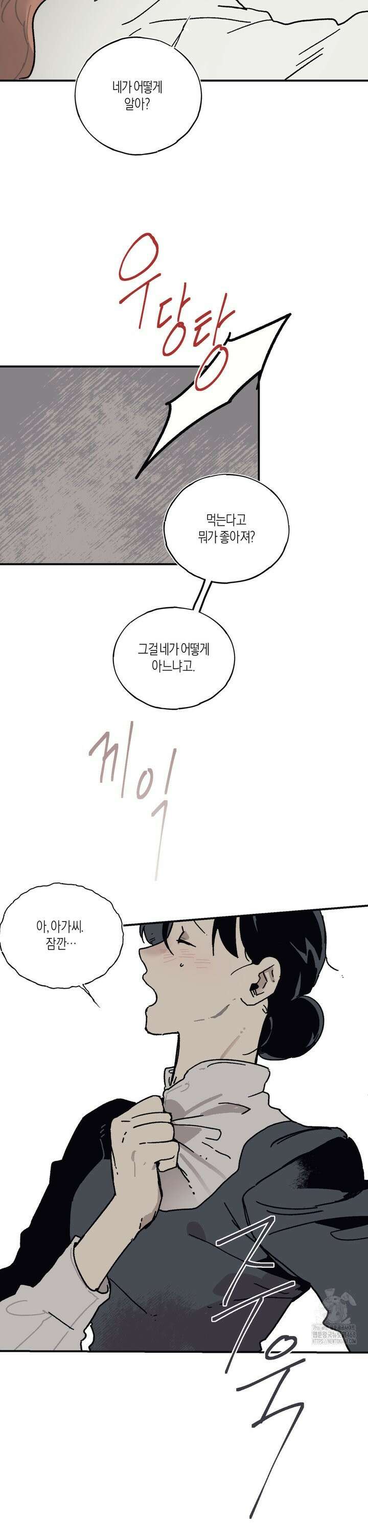 레이디 블랙은 우울하다 33화 3