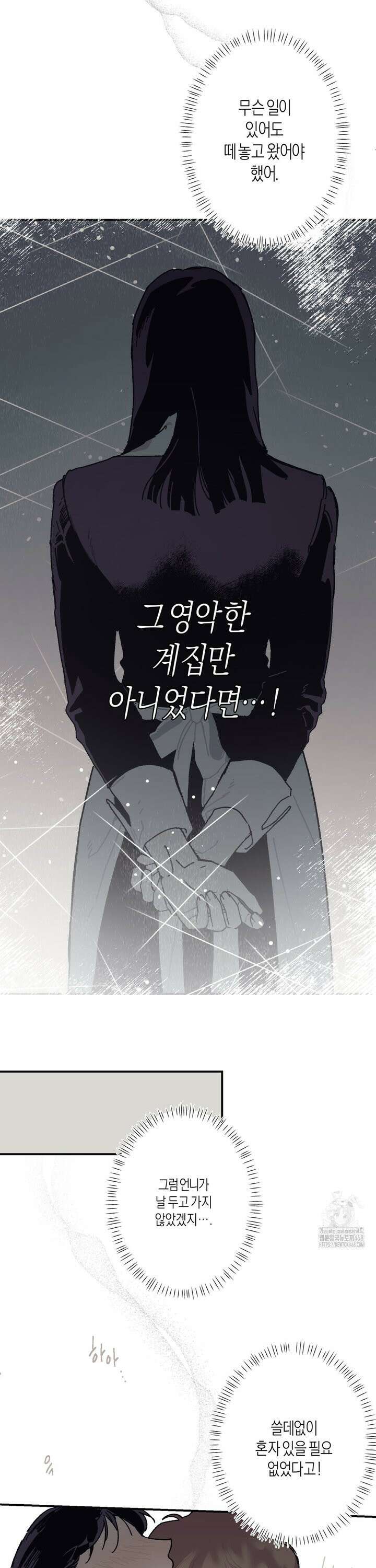 레이디 블랙은 우울하다 33화 5