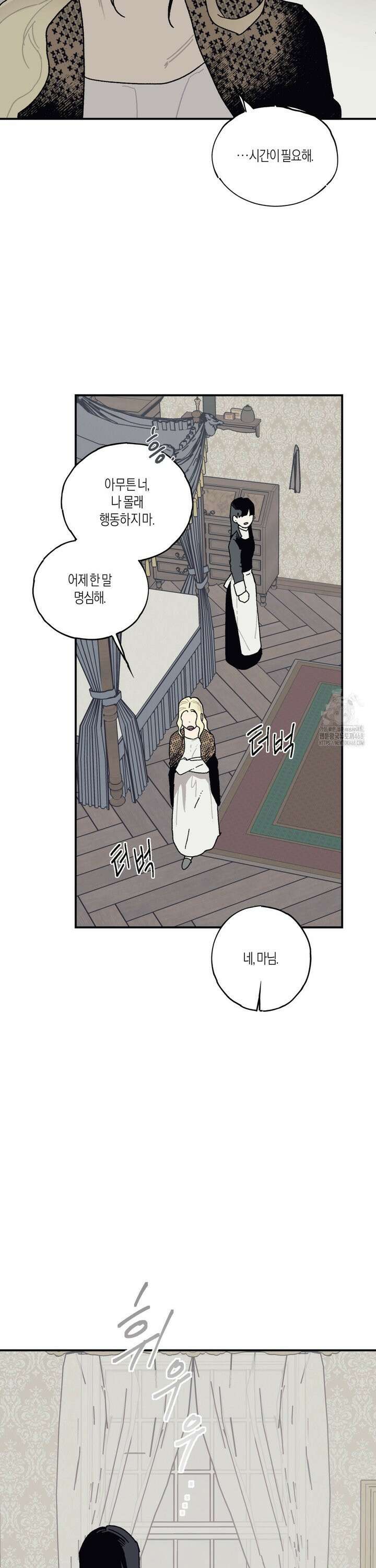 레이디 블랙은 우울하다 33화 13
