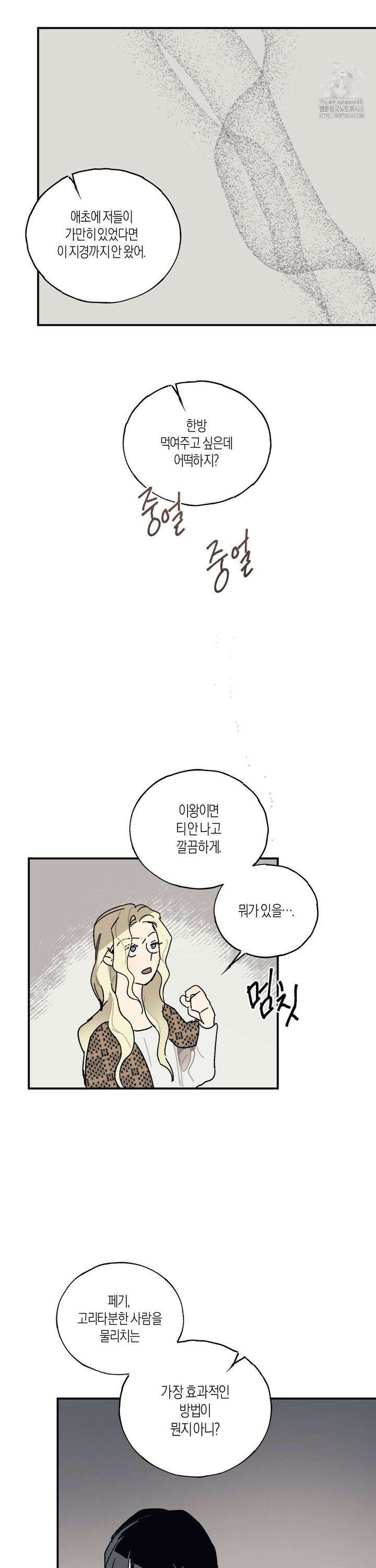 레이디 블랙은 우울하다 33화 23