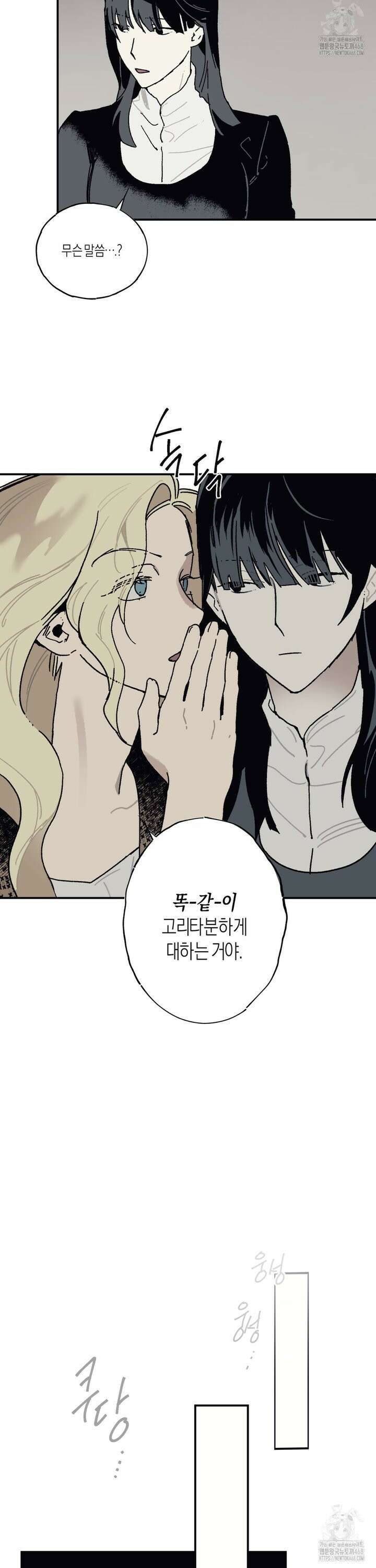 레이디 블랙은 우울하다 33화 24
