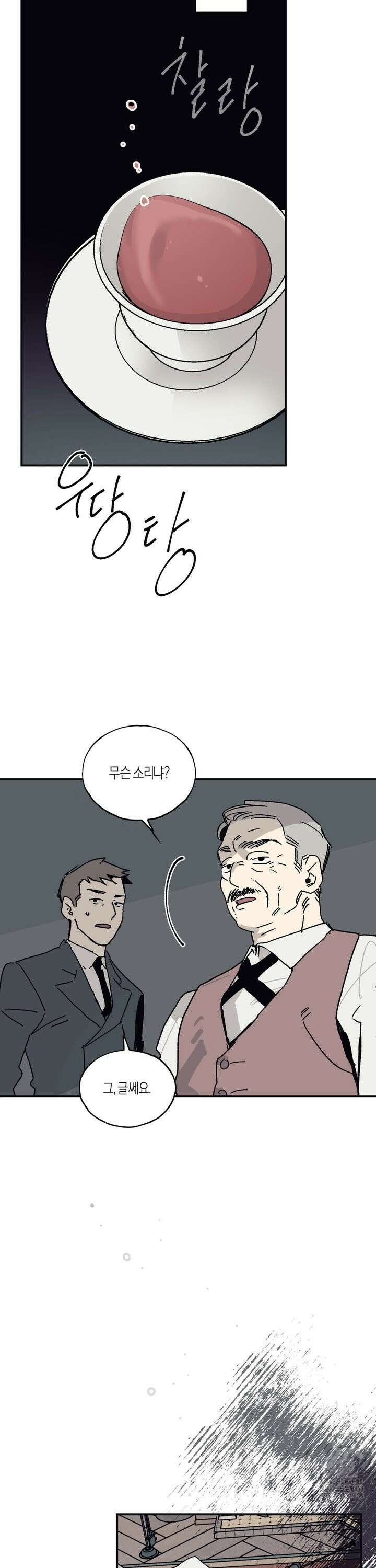 레이디 블랙은 우울하다 33화 25