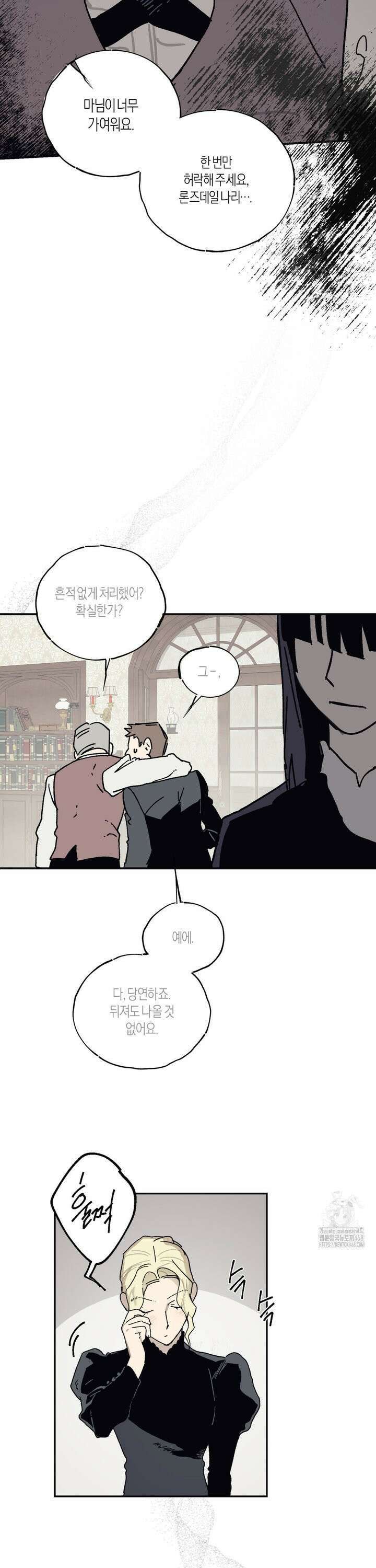 레이디 블랙은 우울하다 33화 29
