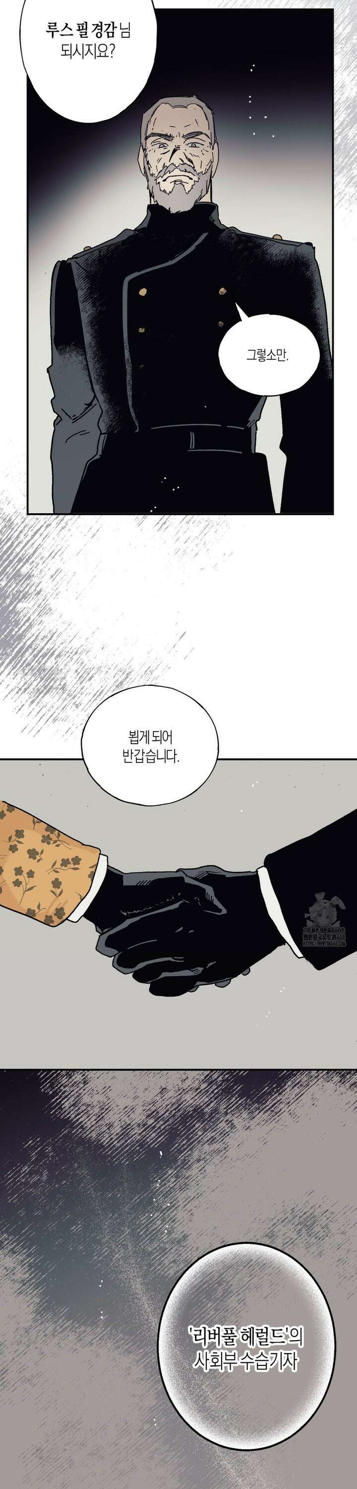레이디 블랙은 우울하다 33화 33