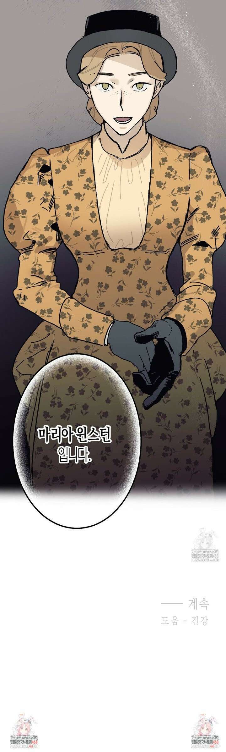 레이디 블랙은 우울하다 33화 34