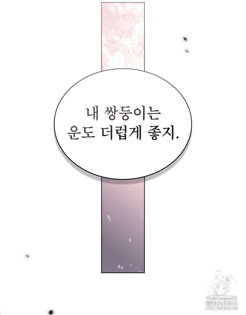 황녀의 침실 인형  43화(시즌1 완결) 5