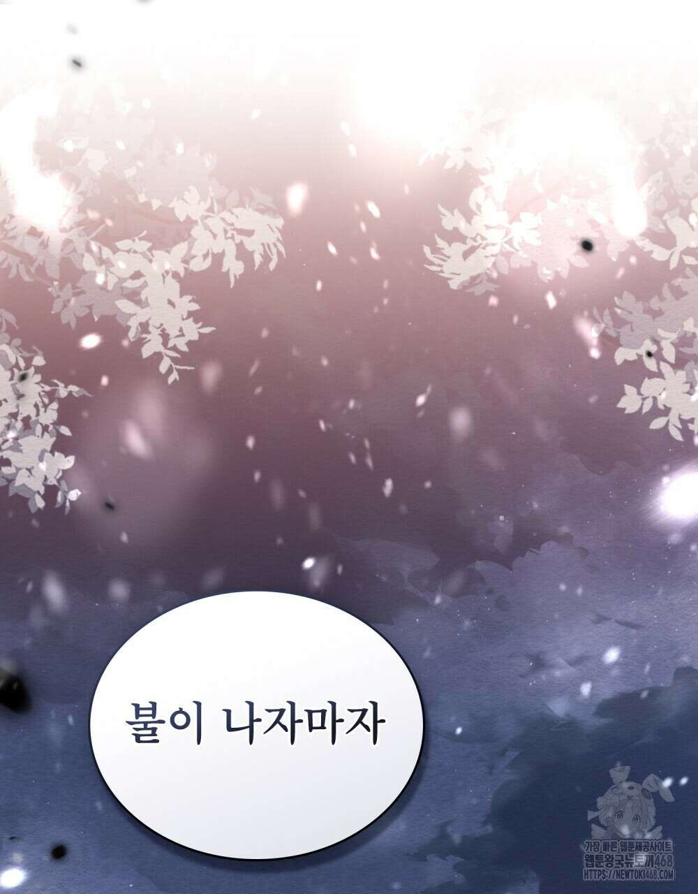 황녀의 침실 인형  43화(시즌1 완결) 6