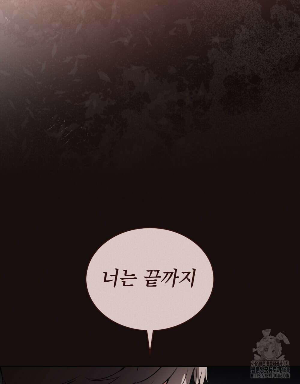 황녀의 침실 인형  43화(시즌1 완결) 14