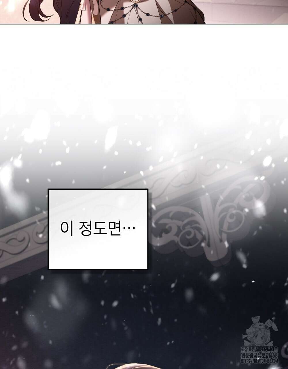 황녀의 침실 인형  43화(시즌1 완결) 33