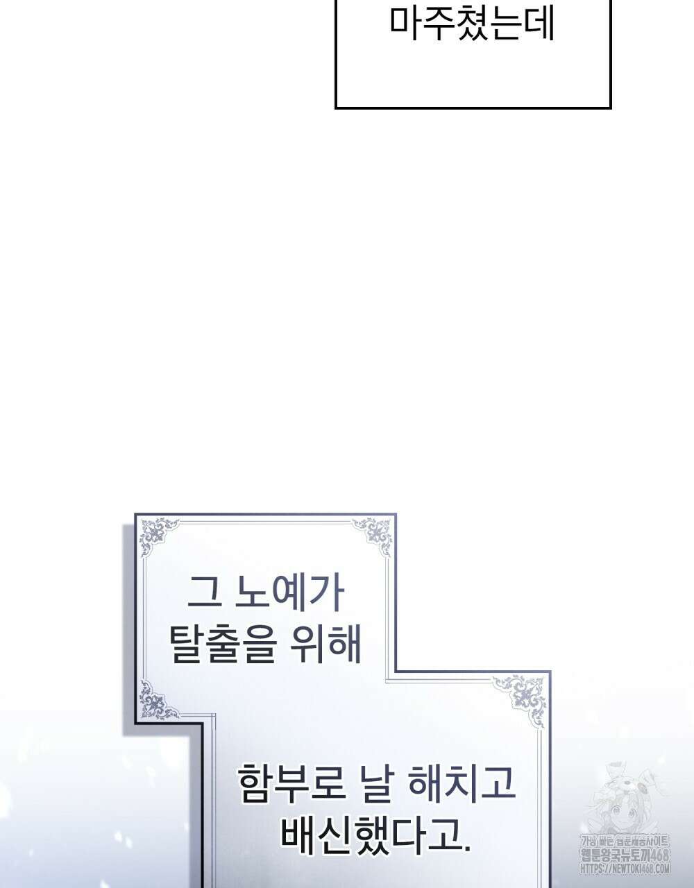 황녀의 침실 인형  43화(시즌1 완결) 37