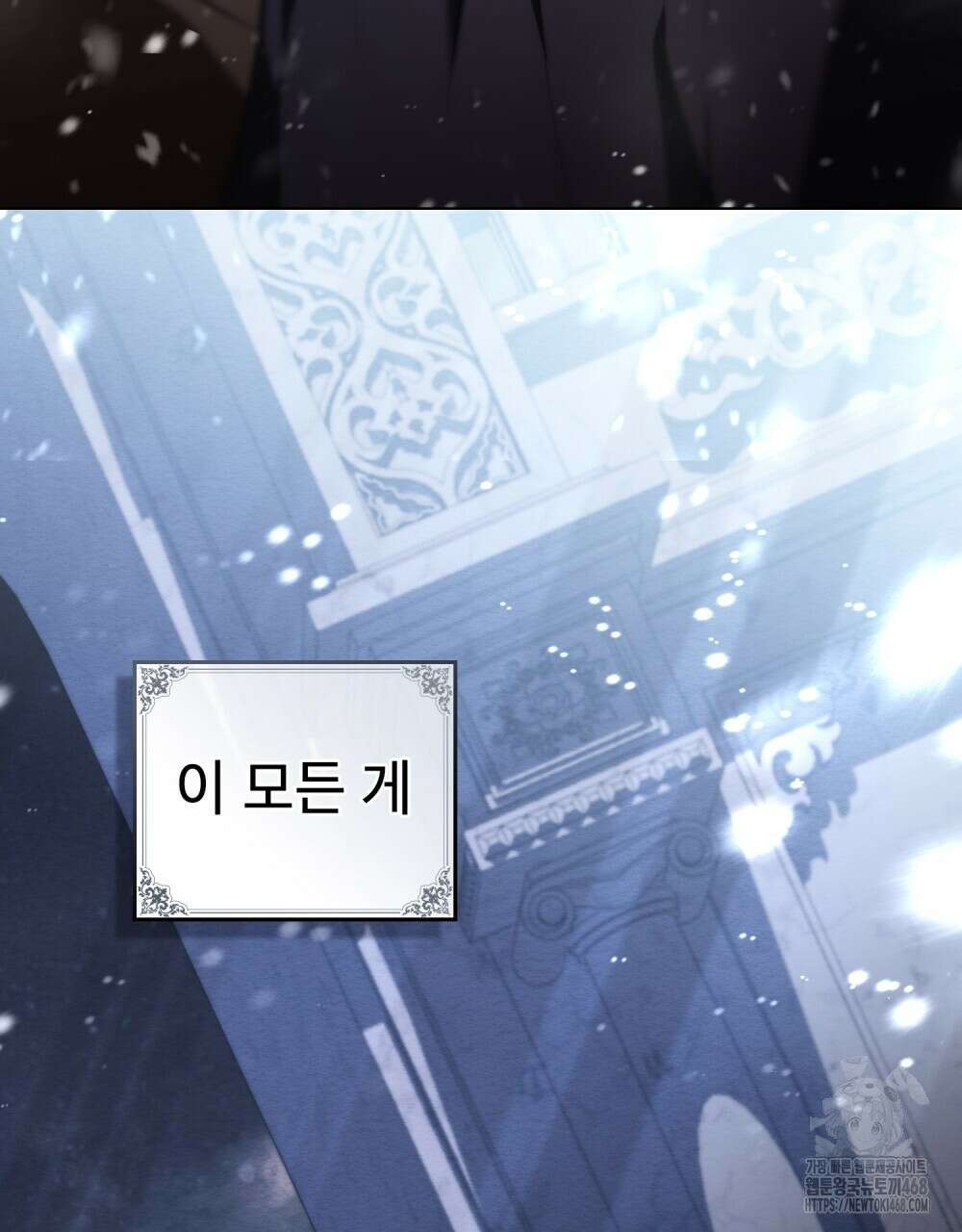황녀의 침실 인형  43화(시즌1 완결) 39