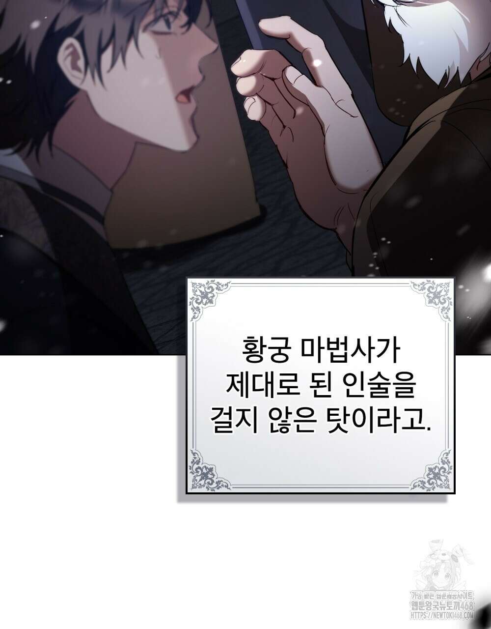 황녀의 침실 인형  43화(시즌1 완결) 41