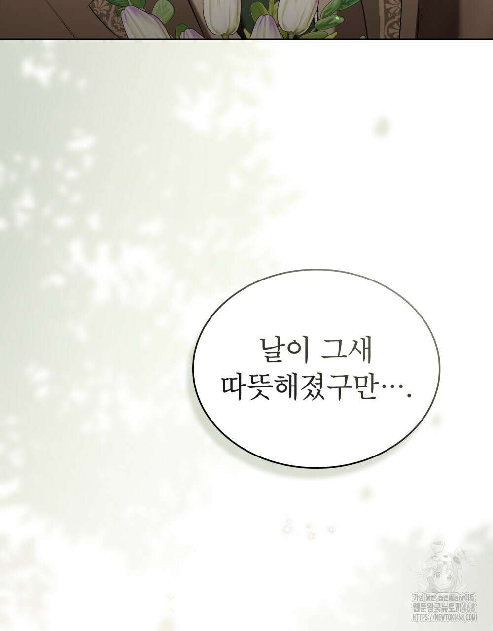 황녀의 침실 인형  43화(시즌1 완결) 71