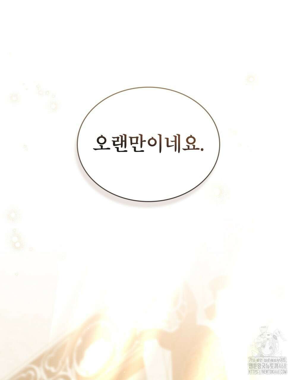 황녀의 침실 인형  43화(시즌1 완결) 77
