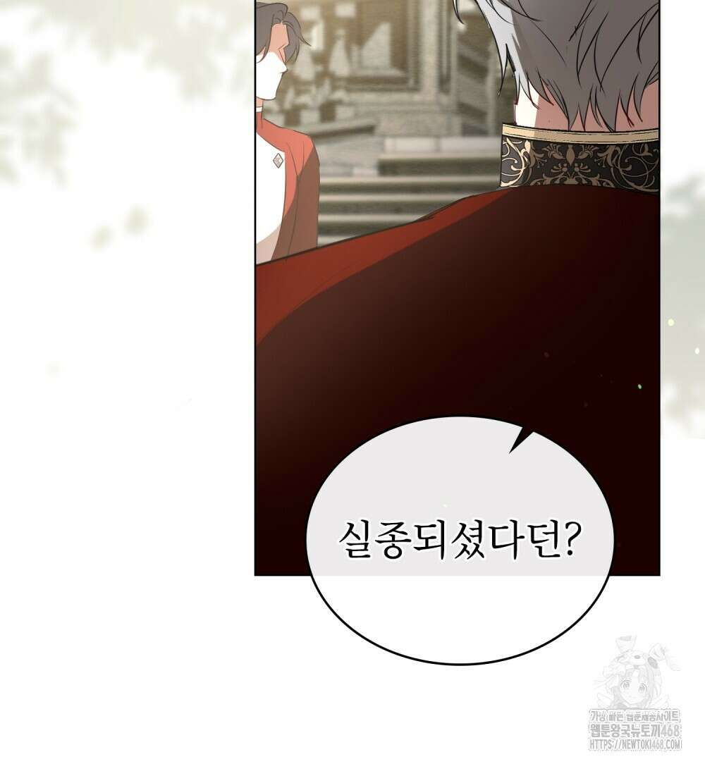 황녀의 침실 인형  43화(시즌1 완결) 86