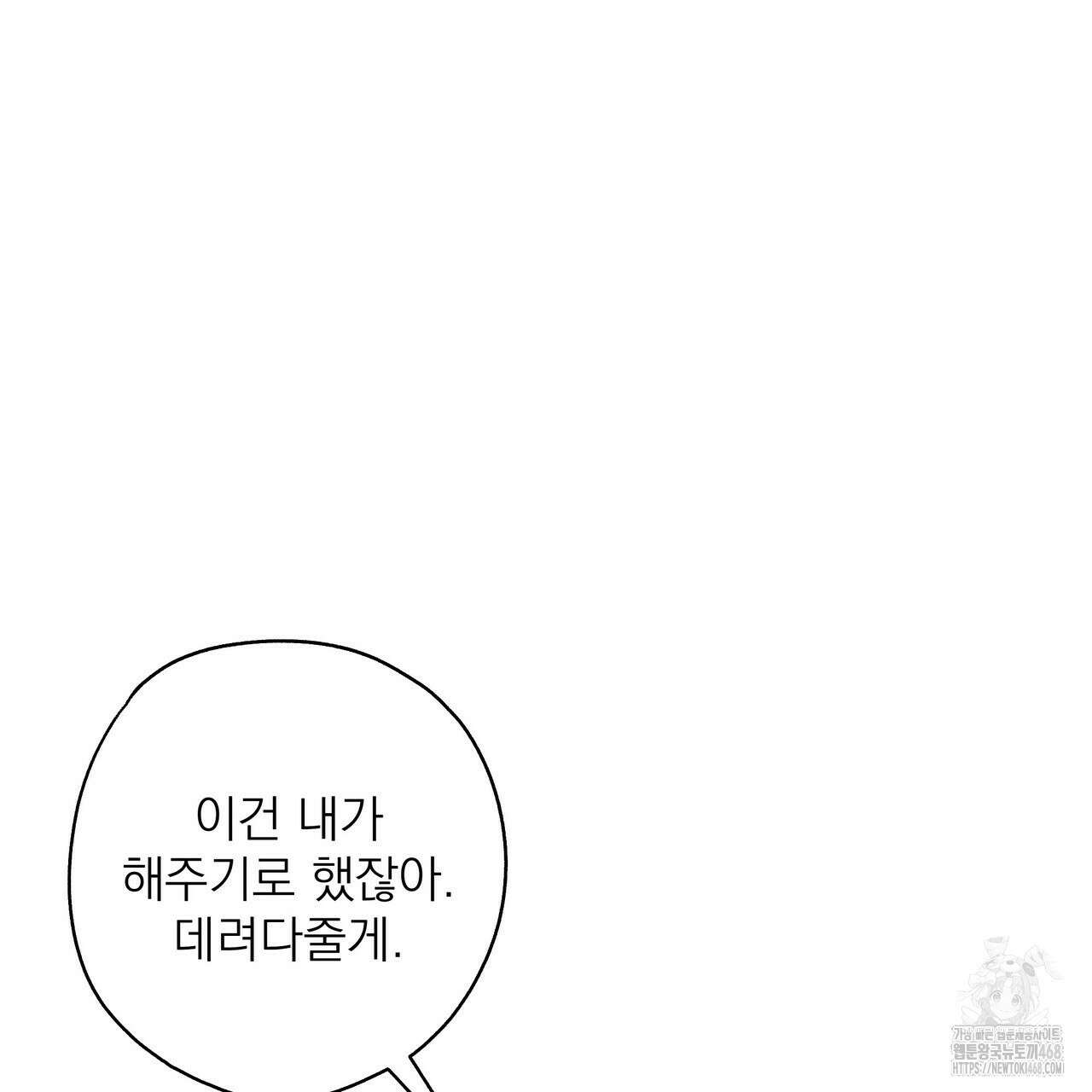캔디 계약서 29화 12