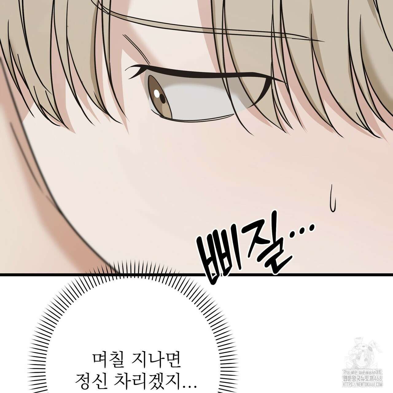 캔디 계약서 29화 25