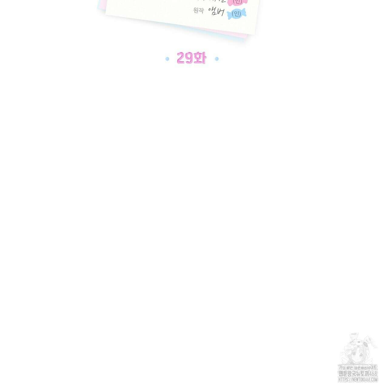 캔디 계약서 29화 28